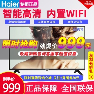 海尔（Haier）32英寸高清智能WIFI网络液晶平板电视机家用出租房卧室小彩电 32K31A 32英寸高清智能WiFi