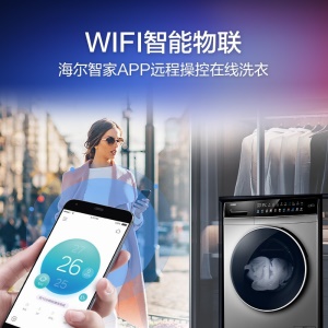 海尔（Haier）晶彩系列 10KG变频滚筒洗衣机全自动 洗烘一体 晶彩触控屏EG100HBDC7SU1