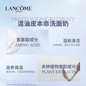 兰蔻（LANCOME）净澈焕肤洁面乳 125ml 极光洁面  氨基酸 温和清洁 护肤礼盒